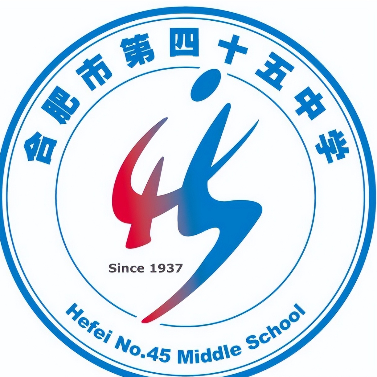合肥市第四十五中学校徽